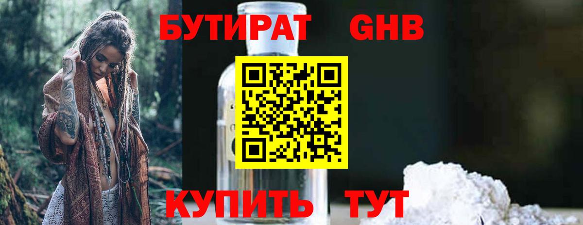 БУТИРАТ бутандиол  Вход с VPN  Елец 