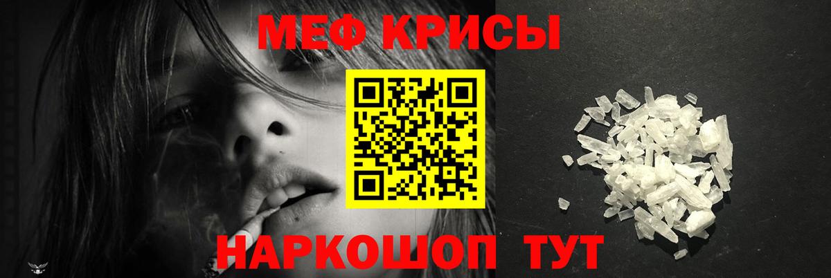 МЕФ кристаллы Елец